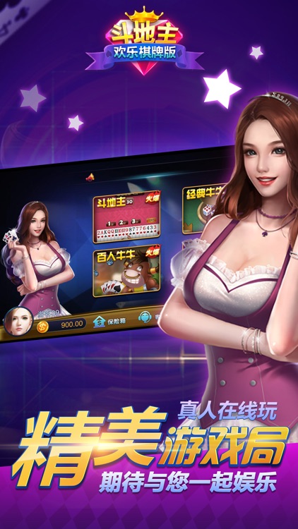 斗地主欢乐棋牌版-真人欢乐街机斗地主