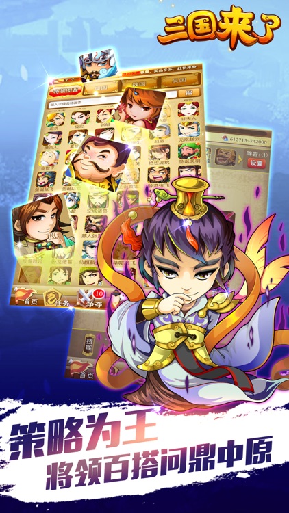 三国来了