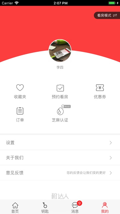 租达人- 智慧租房，租你想租 screenshot-4