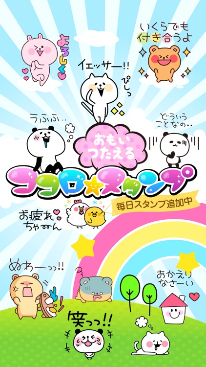 スタンプ デコメ取り放題 ココロスタンプ By Leafnet Co Ltd