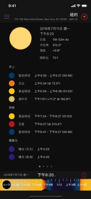 太陽測量師精簡版 (Sun Surveyor Lite)(圖2)-速報App