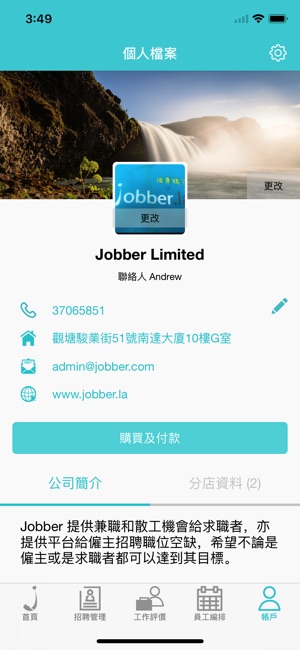 Jobber僱主版(圖5)-速報App