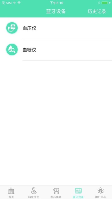 医云康 screenshot 3