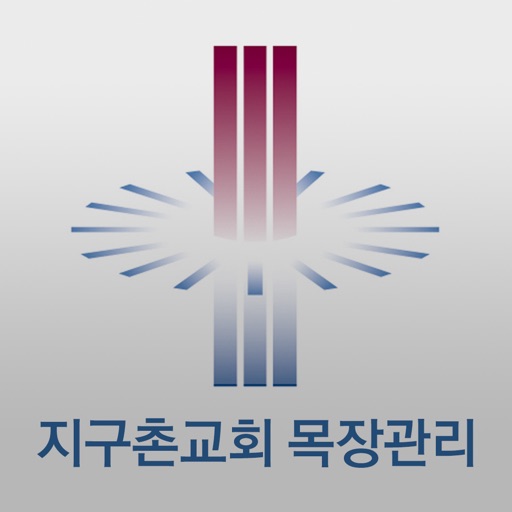 지구촌교회 목장관리