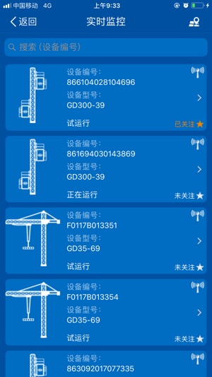 IOT for CM(圖2)-速報App