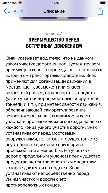 ПДД. Знаки
