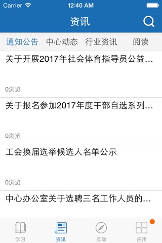 电子政务移动学习 screenshot 3