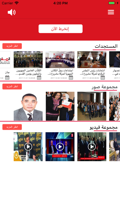حركة مشروع تونس screenshot 2