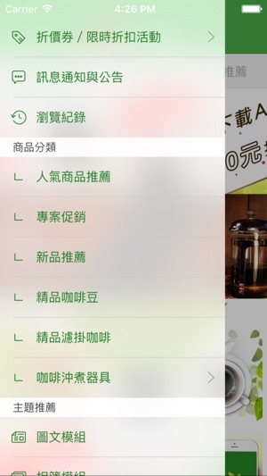 Fun心購新鮮健康墨麗精品咖啡(圖2)-速報App