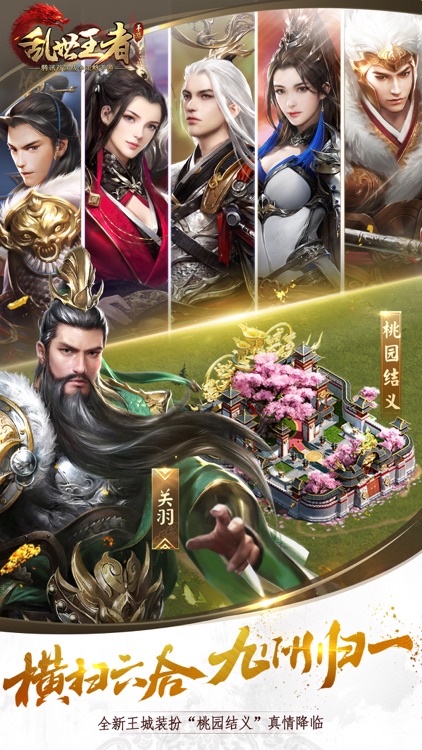 乱世王者 screenshot-3