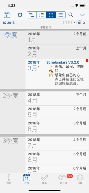 Schedule 日曆精簡版(圖7)-速報App