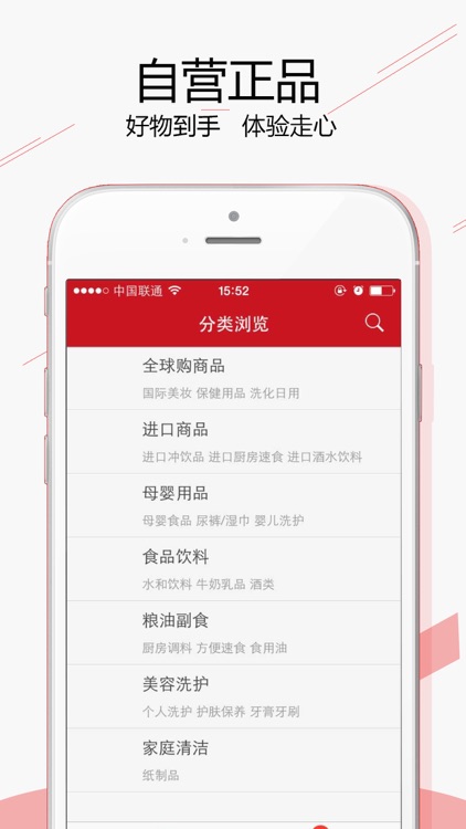 家家悦商城-购物 超市 时尚 screenshot-3