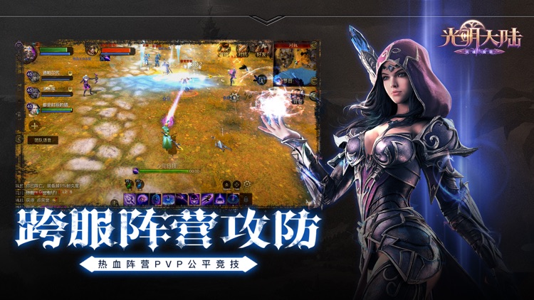 光明大陆-伙伴集结 screenshot-4
