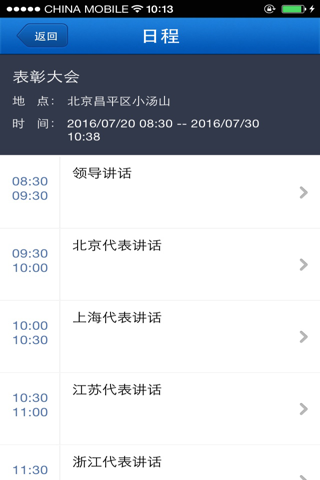 会议助理（中国移动） screenshot 3