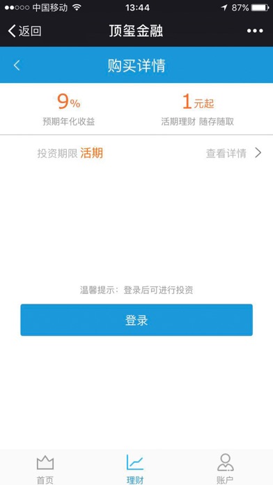 阿尔法金融-12%高收益金融投资理财平台 screenshot 2