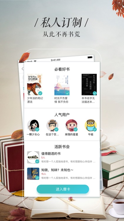 摩卡阅读-海量热门小说阅读社交平台