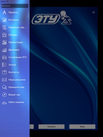 ООО «ЭТУ» screenshot 2
