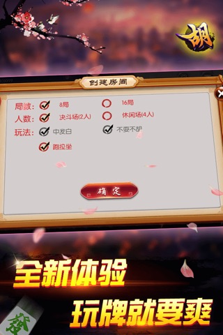 豪麦庆云棋牌 screenshot 2