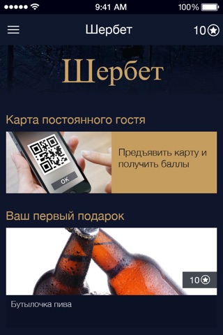 Шербет screenshot 2