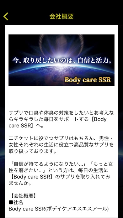 臭い対策／男性用増大サプリ等通販 Body care SSR screenshot 3