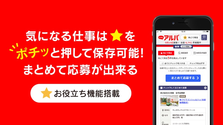 アルバイト・パート・正社員の求人情報はアルパ(e-ARPA) screenshot-3