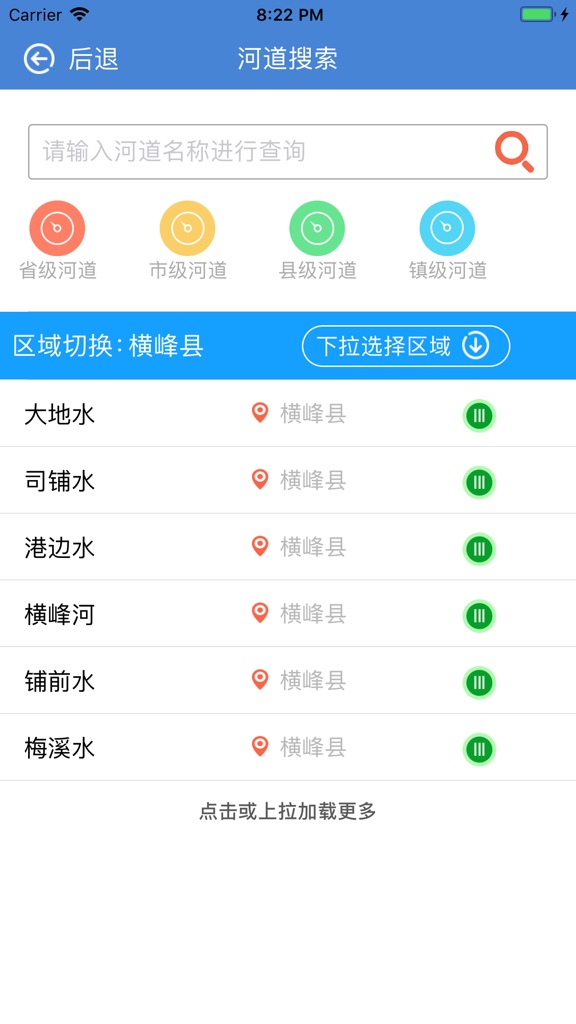 【图】横峰河长通(截图3) 【图】横峰河长通(截图3)