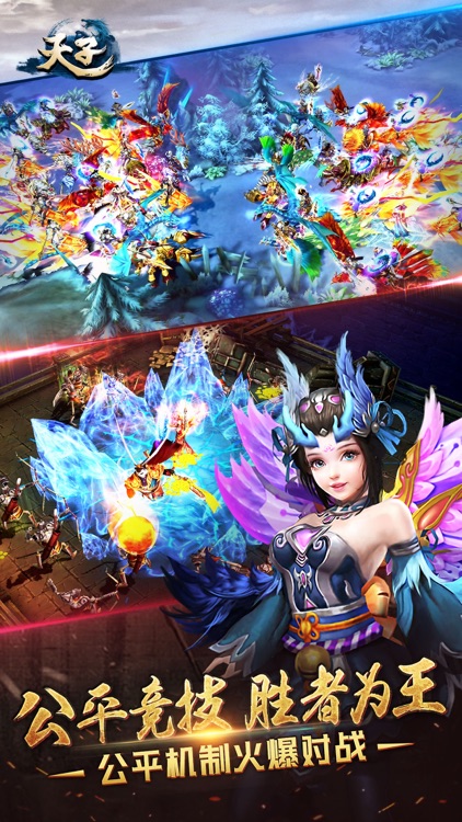 天子手游 screenshot-4