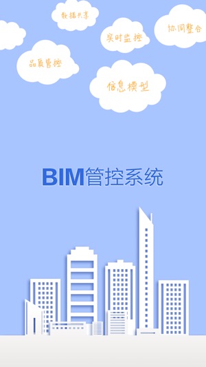 BIM管控系统