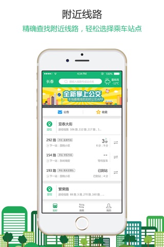 长春掌上交通 screenshot 2