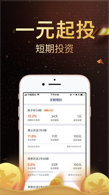 一点金库-15%高收益理财投资平台 screenshot-4