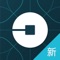 作为一个创新的出行共享平台,优步为您提供舒适安全、高效环、快捷优质的专属司机接送服务。目前优步已在中国的60多个城市投入服务。我们正不断改进产品功能及服务,力求为用户提供流畅、快捷、优质及安全的出行体验。