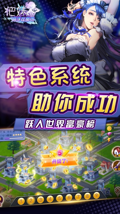 把妹高手在都市——都是恋爱卡牌养成手游 screenshot-3