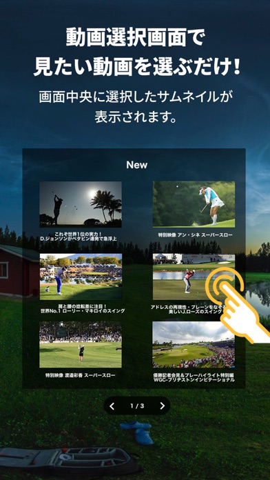 ゴルプラ360 -ゴルフネットワークプラスVR-のスクリーンショット3 ゴルプラ360 -ゴルフネットワークプラスVR-のスクリーンショット3