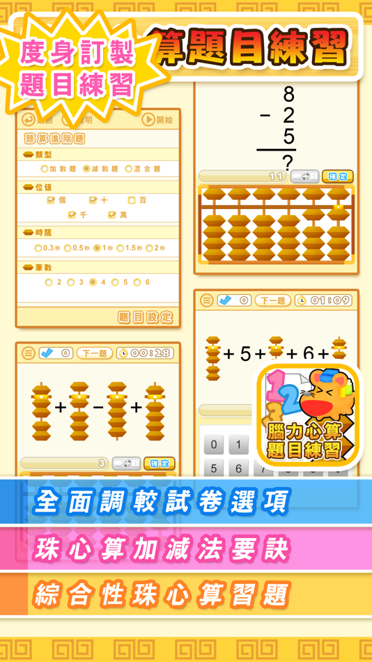 腦力心算題目練習 Ios 應用程式 Appagg