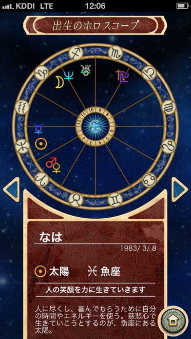 HoroscopeReading ホロスコ... screenshot1