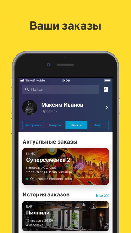 Tinkoff screenshot-8
