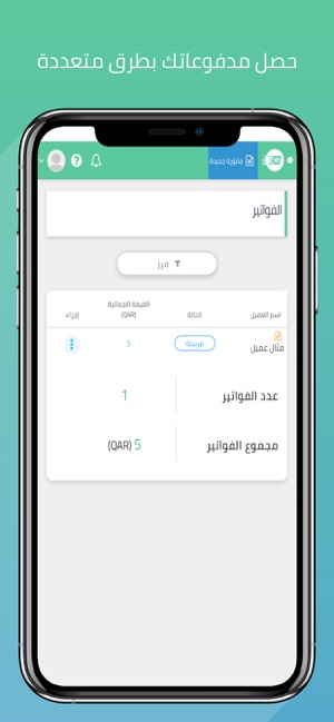 Fatora فاتورة لتحصيل المدفوعات(圖3)-速報App