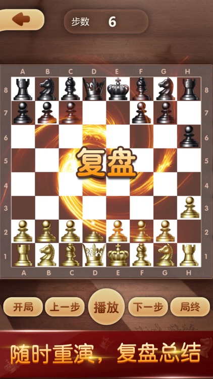 国际象棋 - 双人单机版大全
