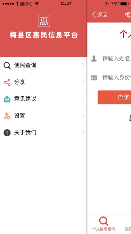 梅县区惠民信息平台 screenshot-3