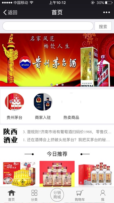 陕西-酒业 screenshot 2