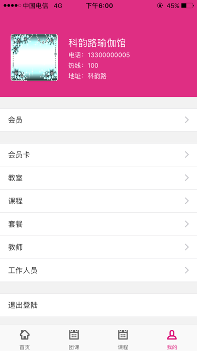 爱的瑜伽 screenshot 4