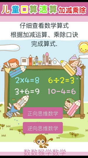 Talent Math Test - Math Thinking Training(圖1)-速報App