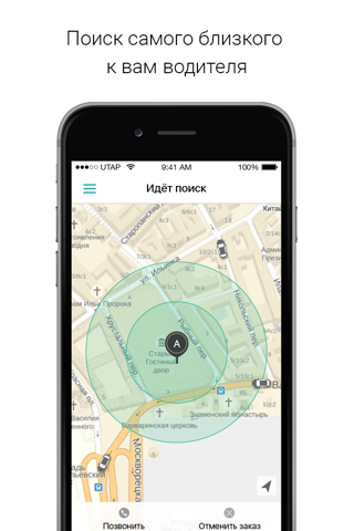 UTAP - заказ такси и курьера screenshot 3