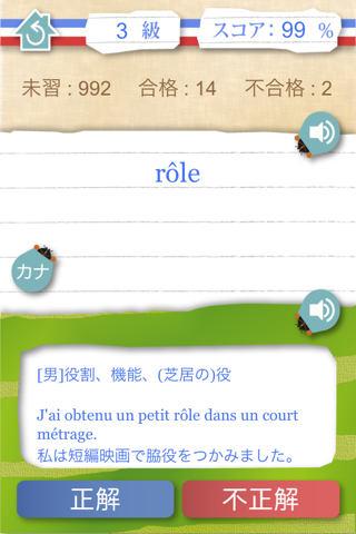 仏検3級Bonjour! screenshot 2