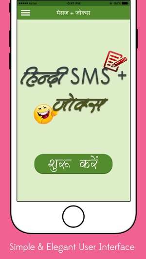 Funny Hindi SMS & Jokes