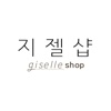 지젤 - giselle