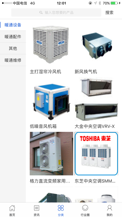 中国暖通行业门户 screenshot 3