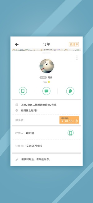 Fro 飞赴(圖2)-速報App