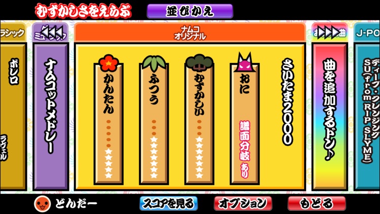 太鼓の達人プラス screenshot-4