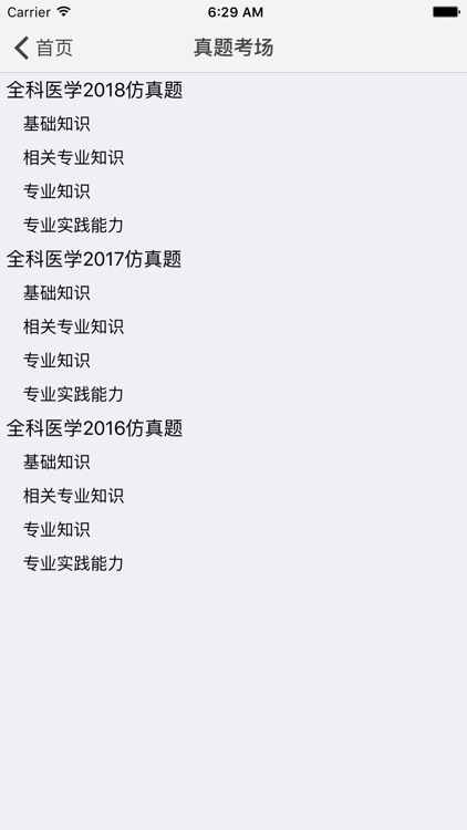 全科医学主治医师考试医考宝典 screenshot-3